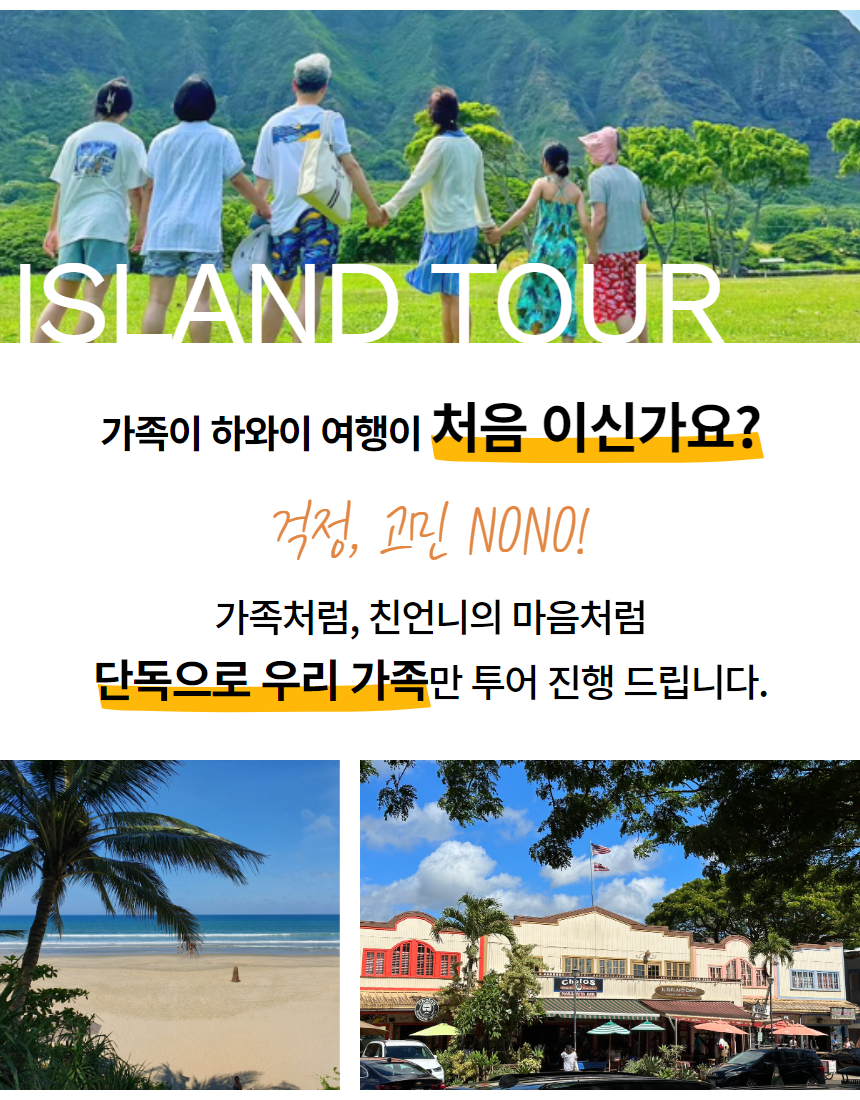 마이로컬투어 하와이 단독섬일주