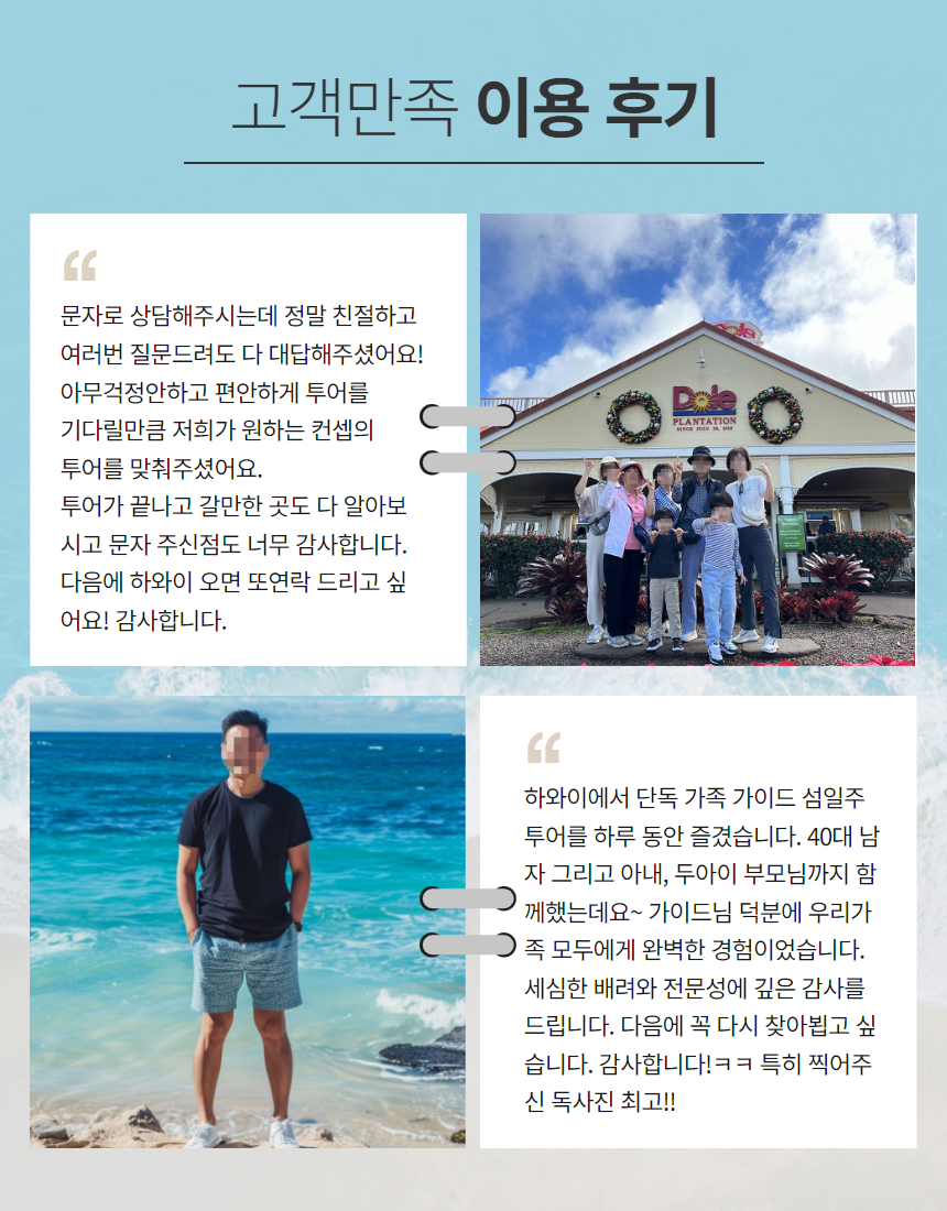 마이로컬투어 하와이 단독섬일주