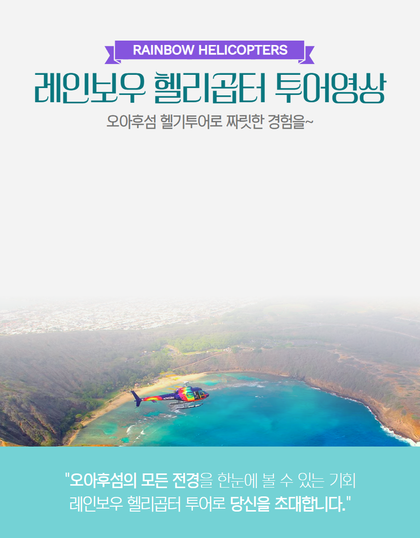 마이로컬투어 하와이 헬기투어