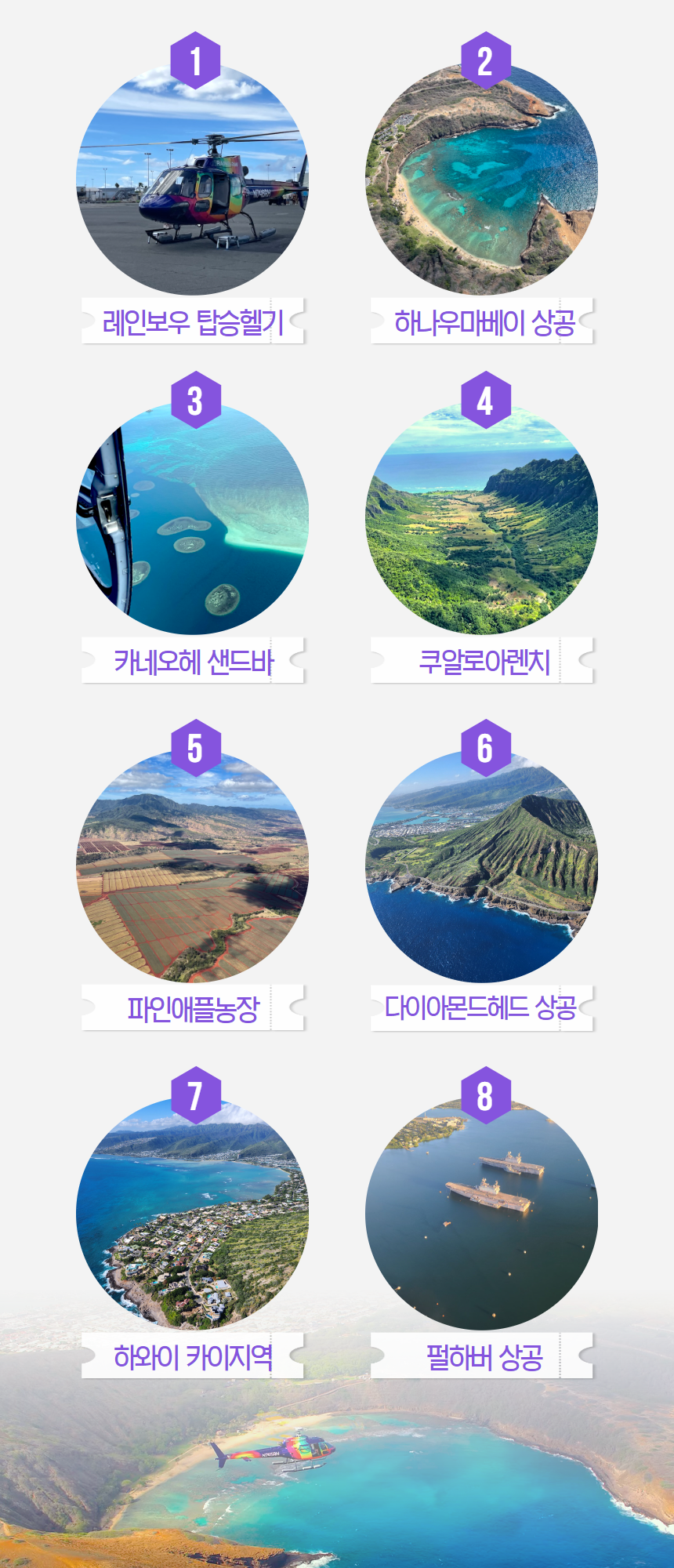 마이로컬투어 하와이 헬기투어