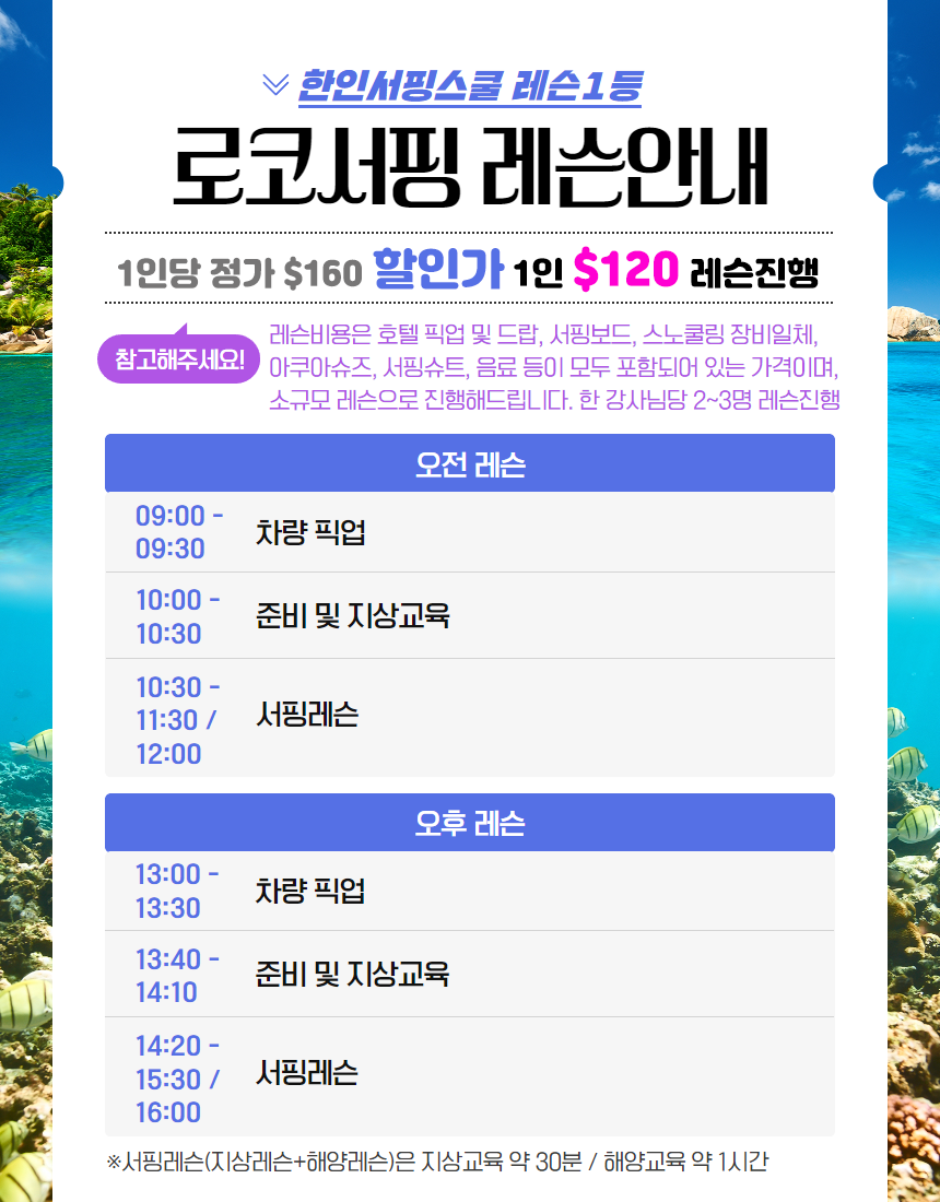 마이로컬투어 와이키키 서핑레슨