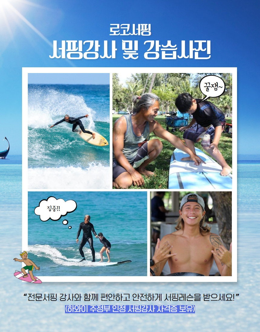 마이로컬투어 와이키키 서핑레슨