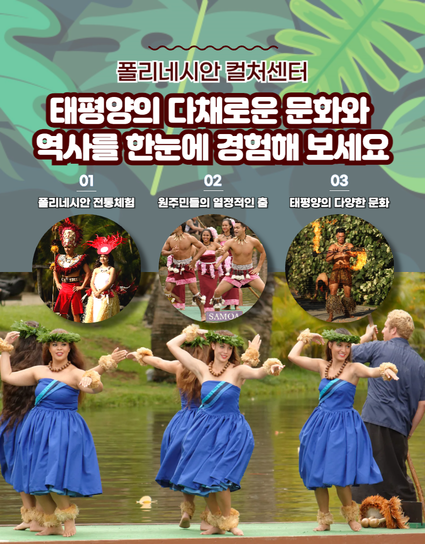 마이로컬투어 폴리네시안 컬처센터 입장권 안내