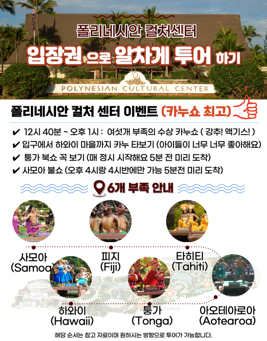 마이로컬투어 폴리네시안 컬처센터 입장권 안내