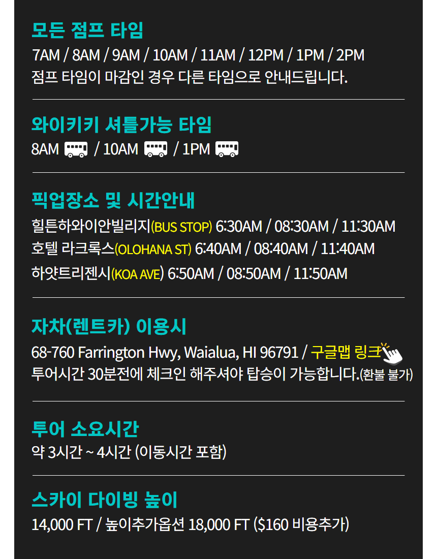 마이로컬투어 하와이 스카이다이빙