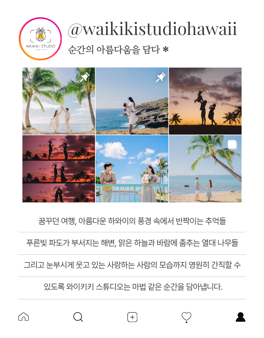 마이로컬투어 하와이 스냅촬영