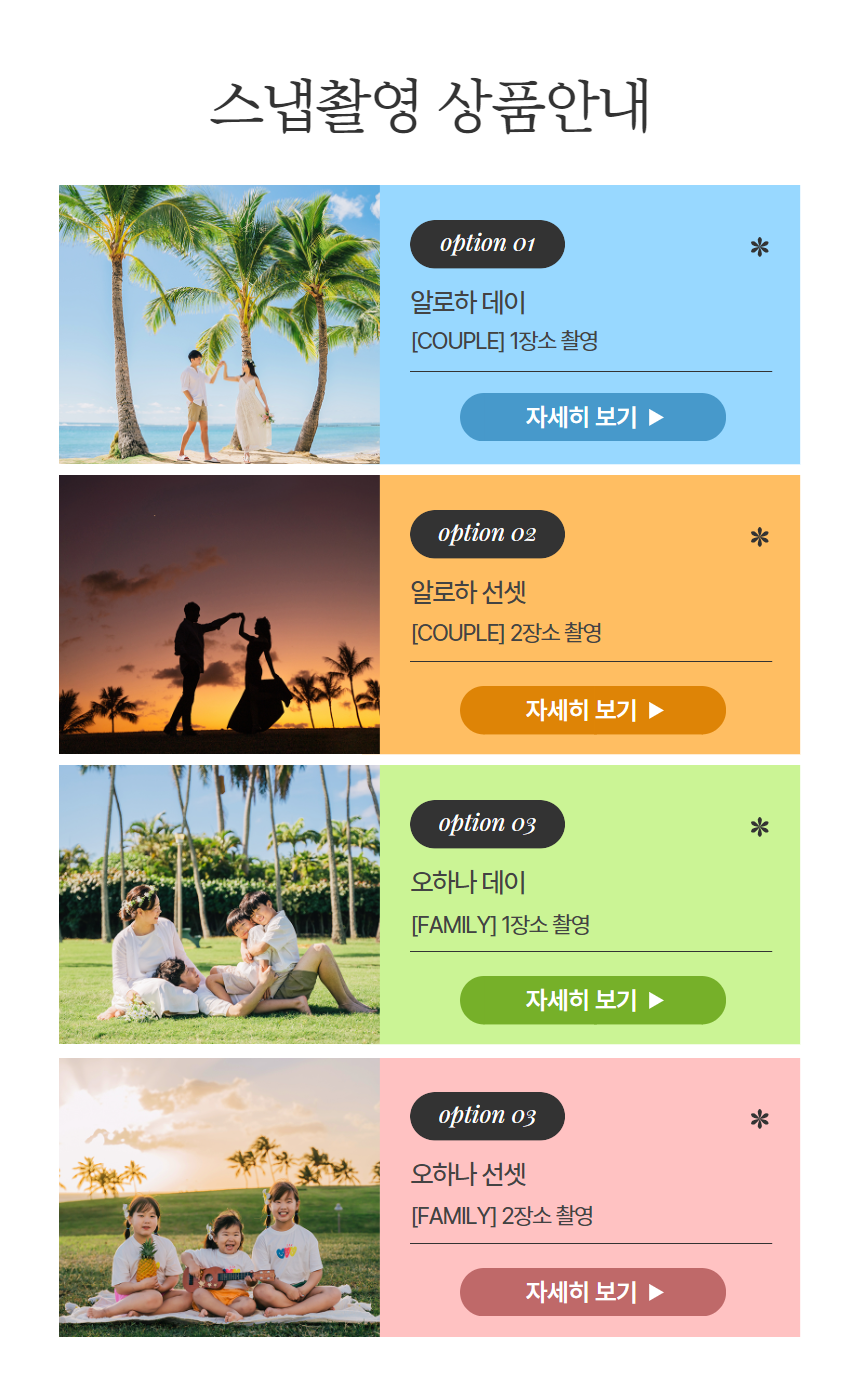 마이로컬투어 하와이 스냅촬영