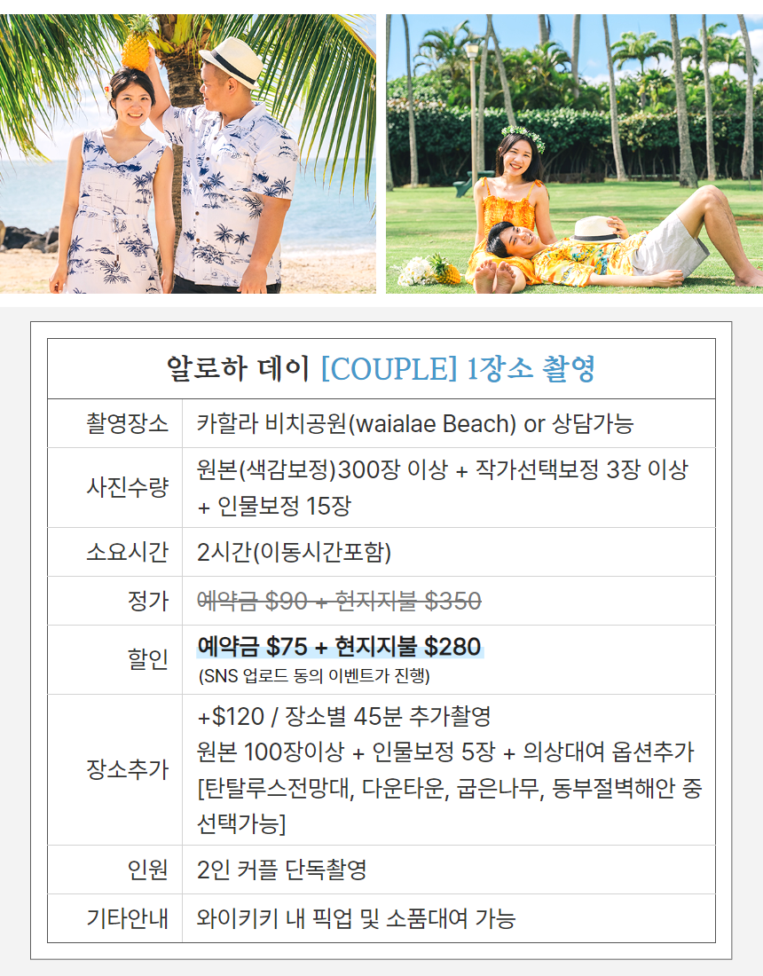 마이로컬투어 하와이 스냅촬영