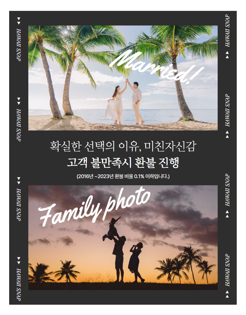 마이로컬투어 하와이 스냅촬영