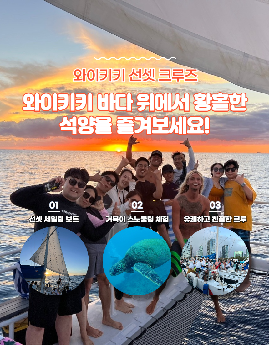 와이키키 선셋크루즈 세일링 투어