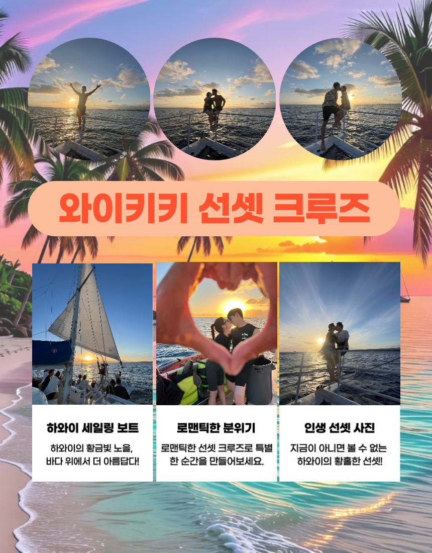 와이키키 선셋크루즈 세일링 투어