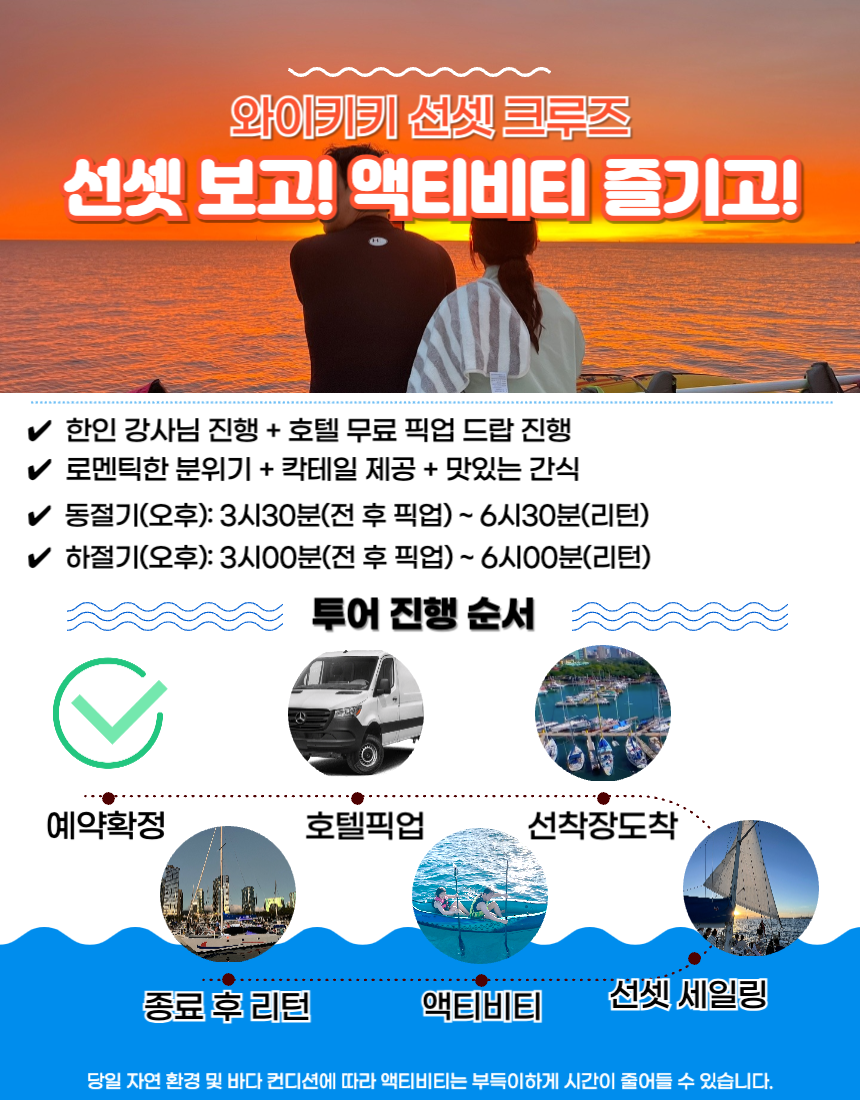 와이키키 선셋크루즈 세일링 투어