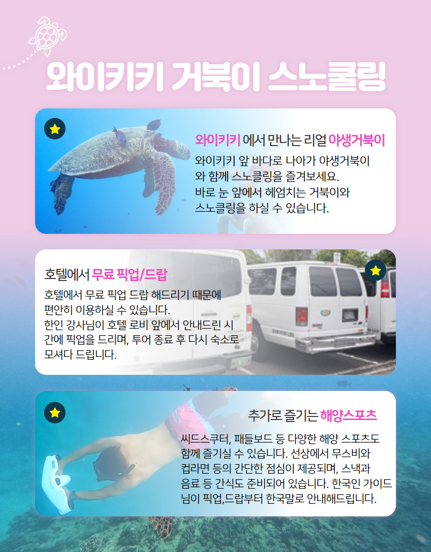 마이로컬투어 와이키키 스노쿨링